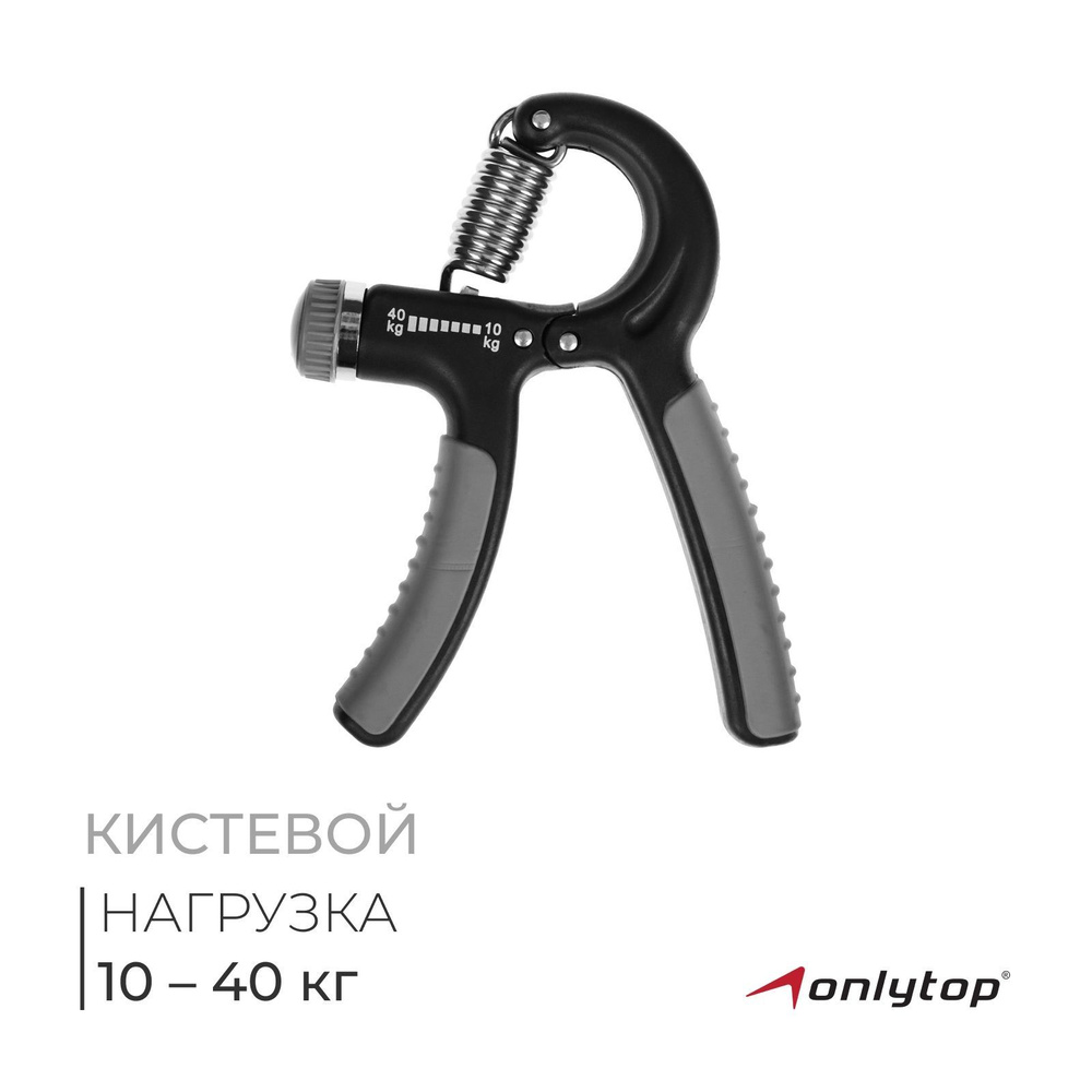 Эспандер кистевой ONLYTOP, 10-40 кг #1