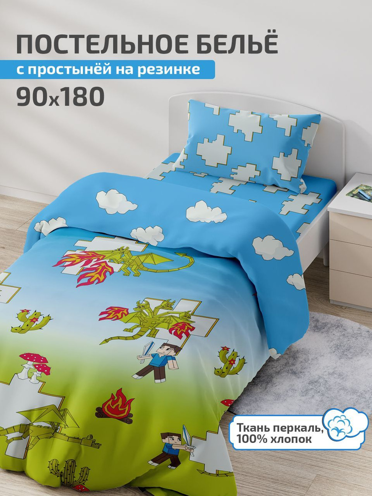 Детское постельное белье 180х90, простыня на резинке 90х180 DeepSleep Майнкрафт  #1