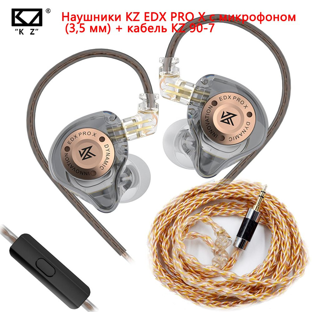 Музыкальные наушники KZ EDX PRO X с заменяемым кабелем KZ Gold Silver Copper,Аудиофильские наушники HIFI #1