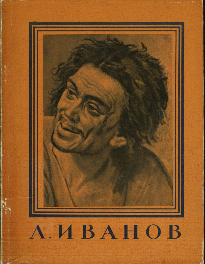 А. Иванов #1