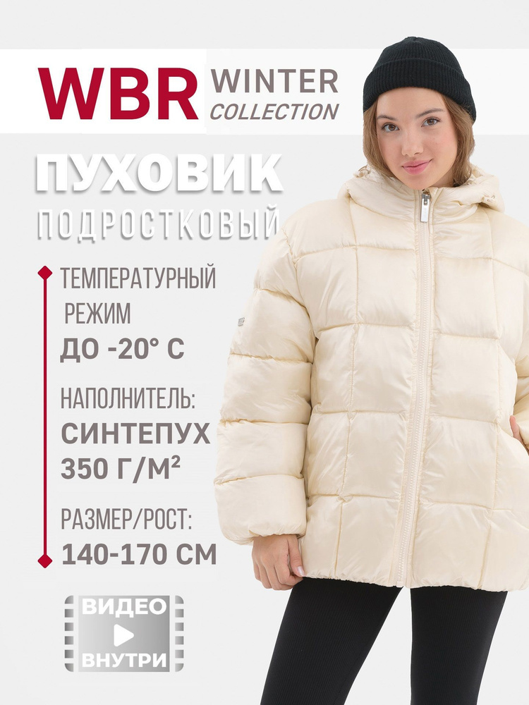 Куртка WBR #1