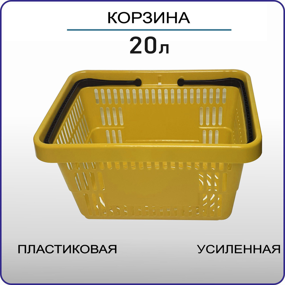 Корзина для белья пластиковая, желтая с 2-мя ручками #1