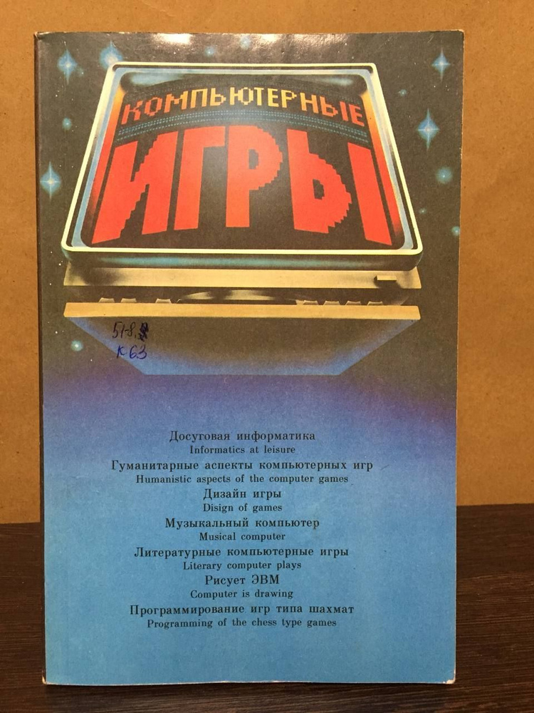 Компьютерные игры. #1
