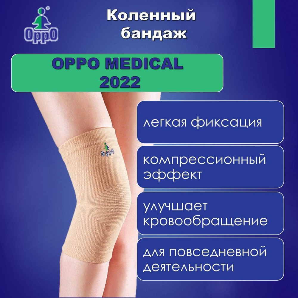 Бандаж коленный OPPO Medical 2022 #1