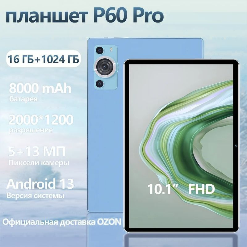 Планшет P60pro умный Android (поддерживает русский) 10.1 дюймовый с большой батареей для игр (EAC)_[MK-P60 #1