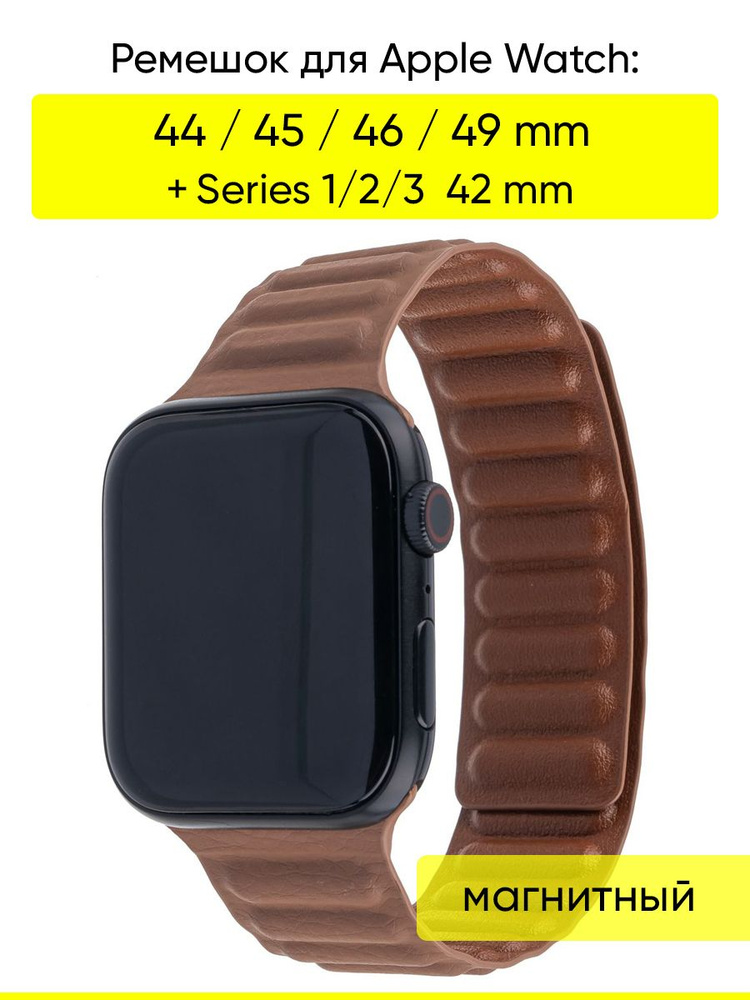Ремешок для Apple Watch 42, 44, 45, Ultra, Ultra 2 #1