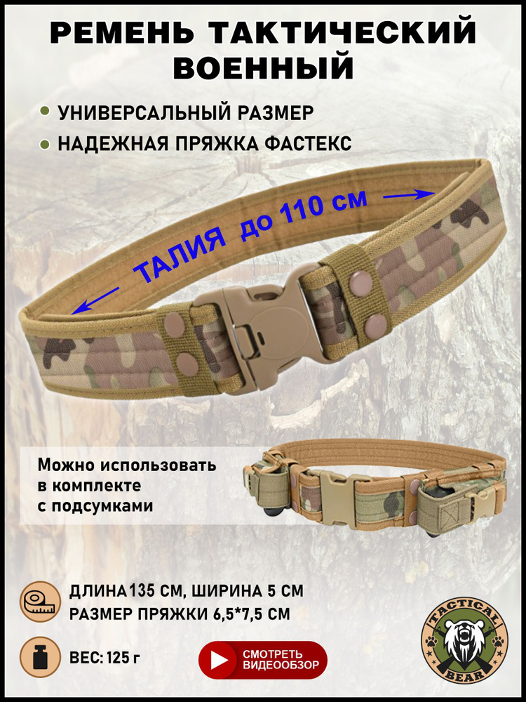 BearTactic Ремень #1