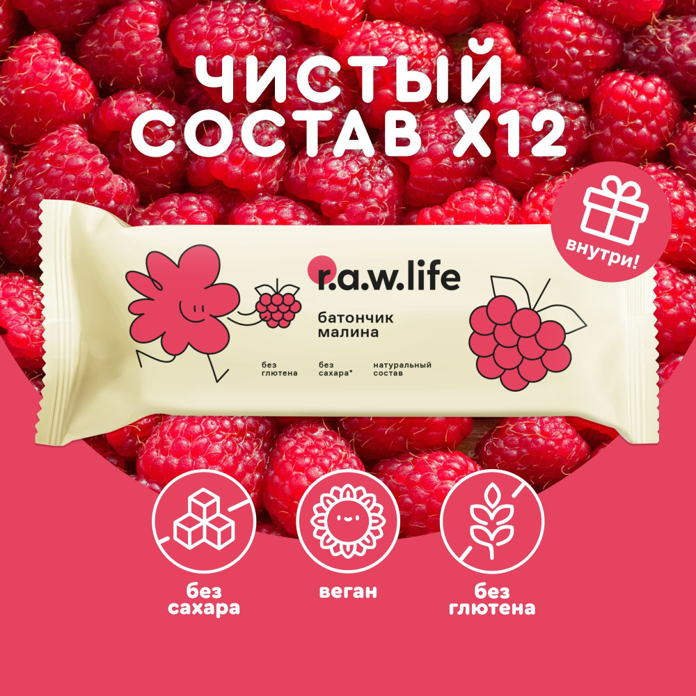 Детские фруктово-злаковые батончики без сахара и глютена R.A.W.LIFE Роулайф, малина, 12шт по 35г  #1