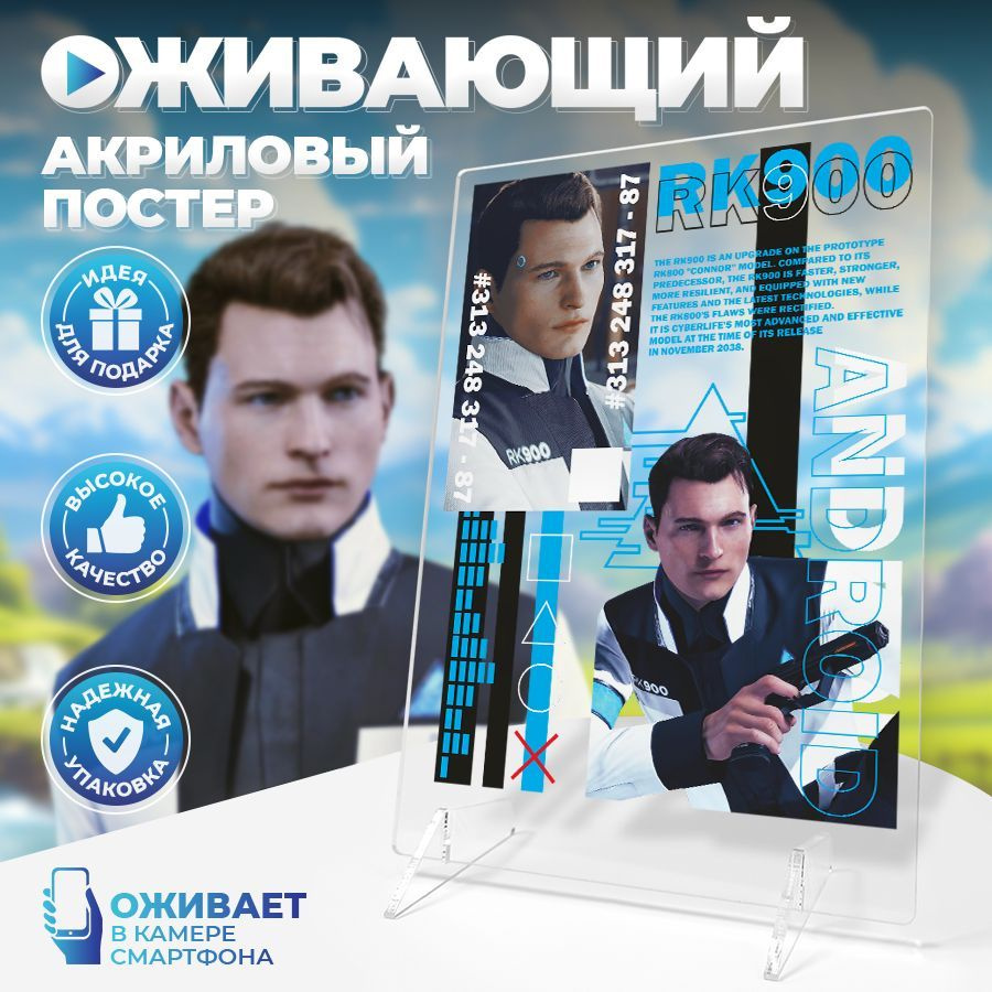 Оживающий постер, Detroit: Become Human, Connor RK900, Stickeria, 14см х 20см #1