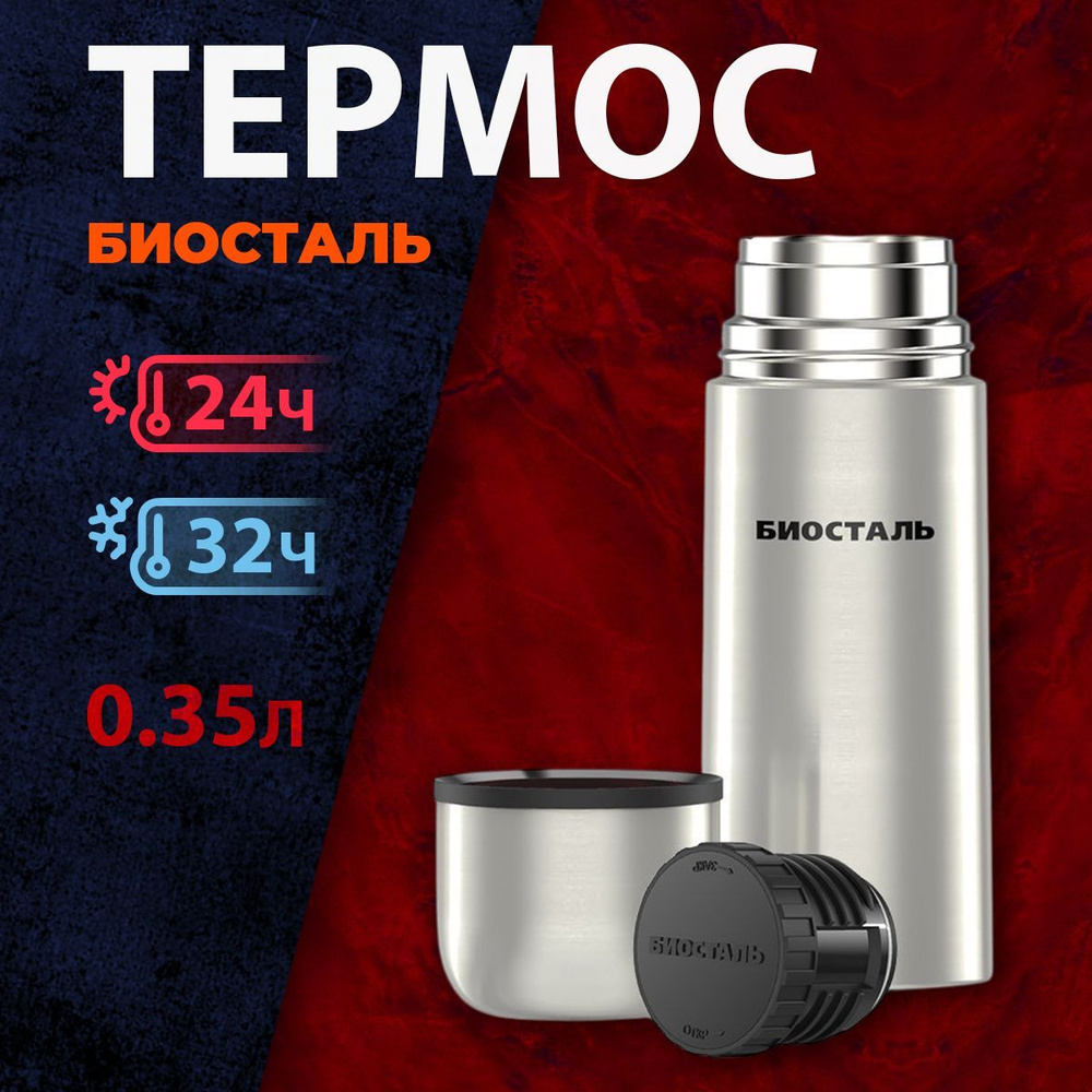 Термос "BIOSTAL" NX-350P #1