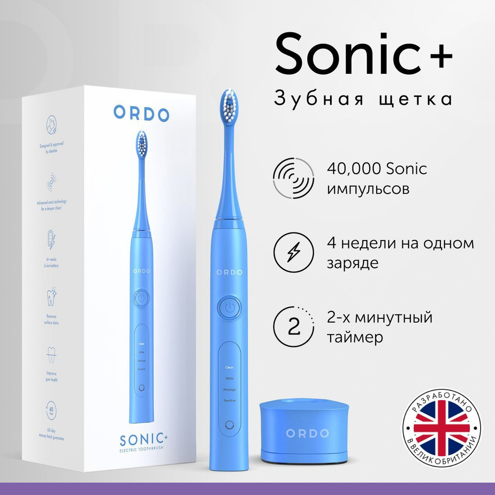 Электрическая зубная щетка ORDO Sonic+ с 4 режимами, таймером, защитным колпачком и зарядным устройством, #1