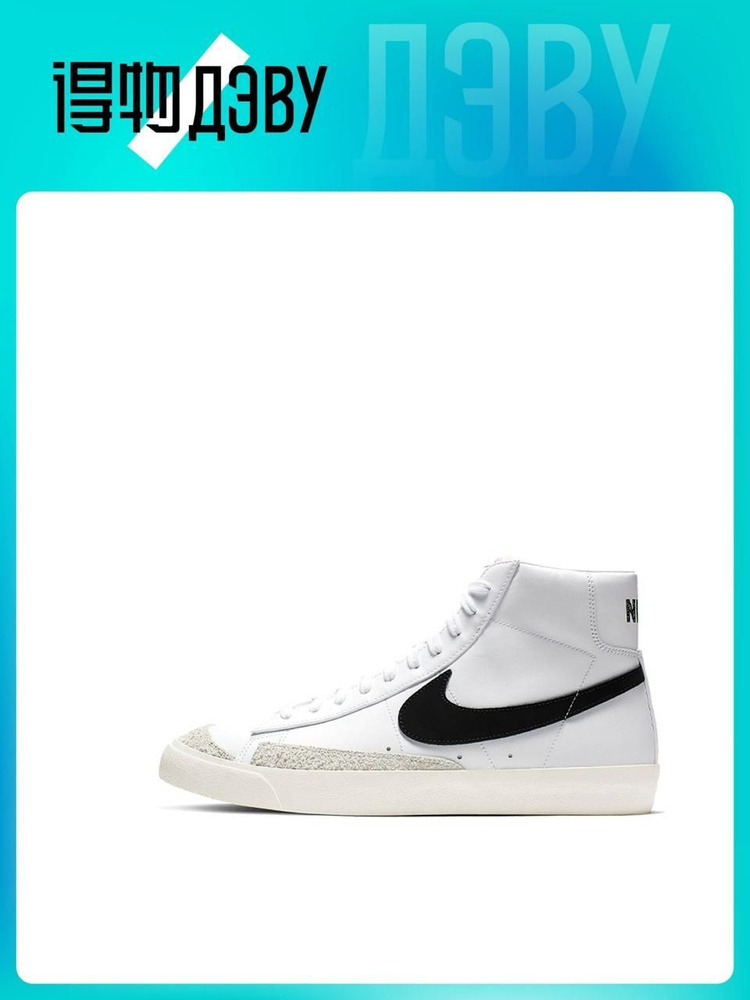 Кроссовки Nike Blazer #1