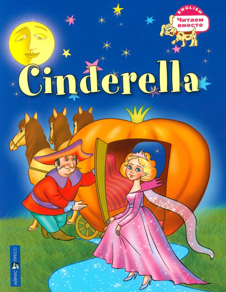 Золушка. Cinderella #1