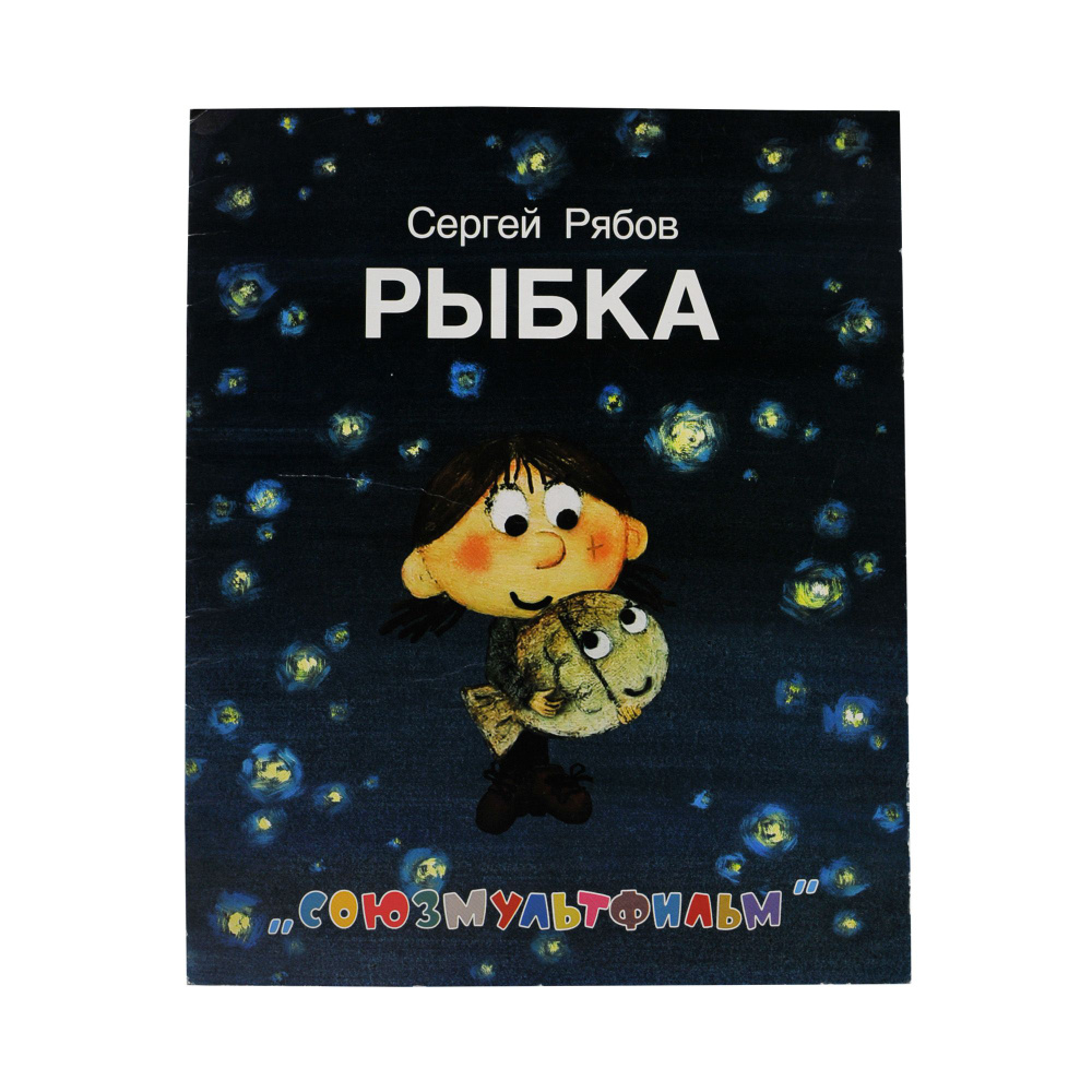 Рыбка. #1