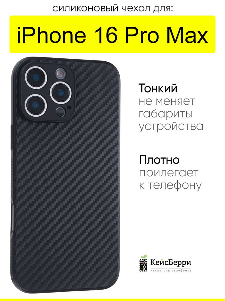 Чехол для iPhone 16 Pro Max, серия Carboniferous #1
