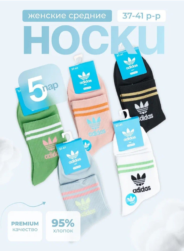 Комплект носков adidas, 5 пар #1