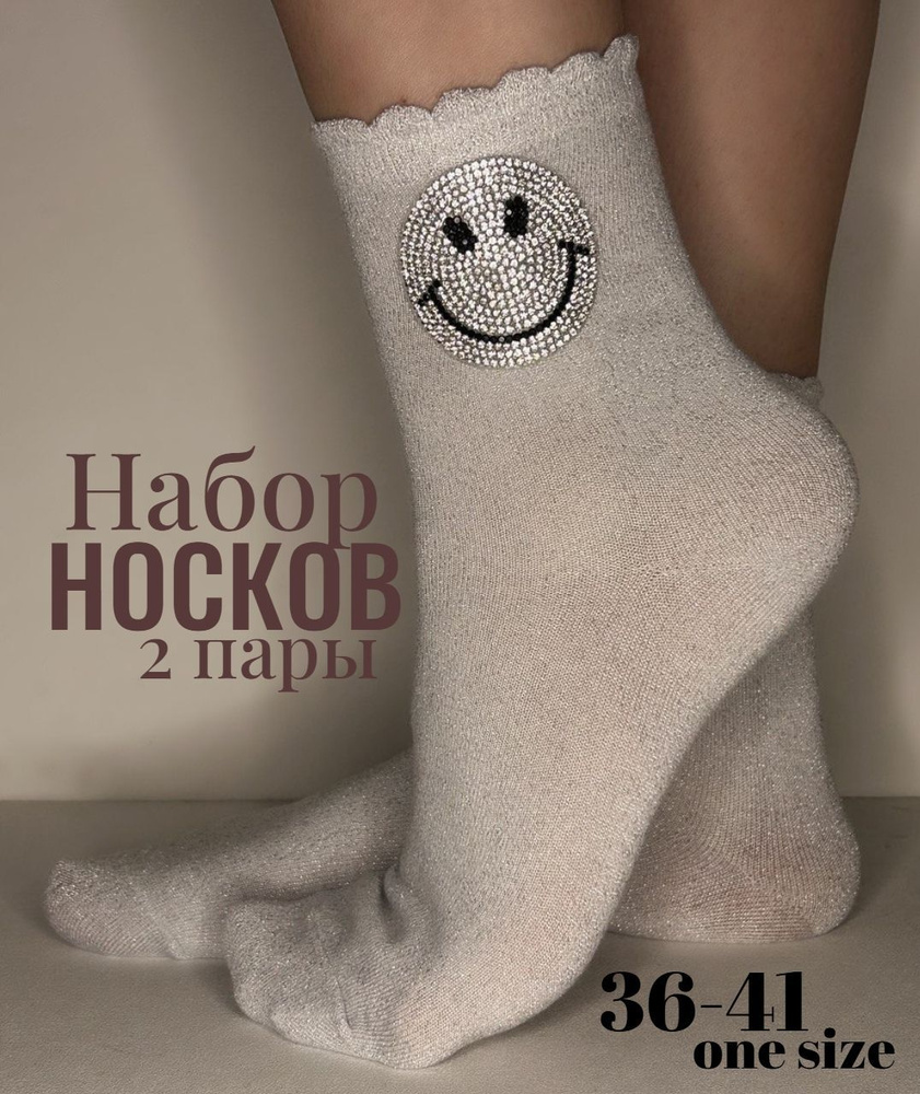 Носки НАРИС, 2 пары #1