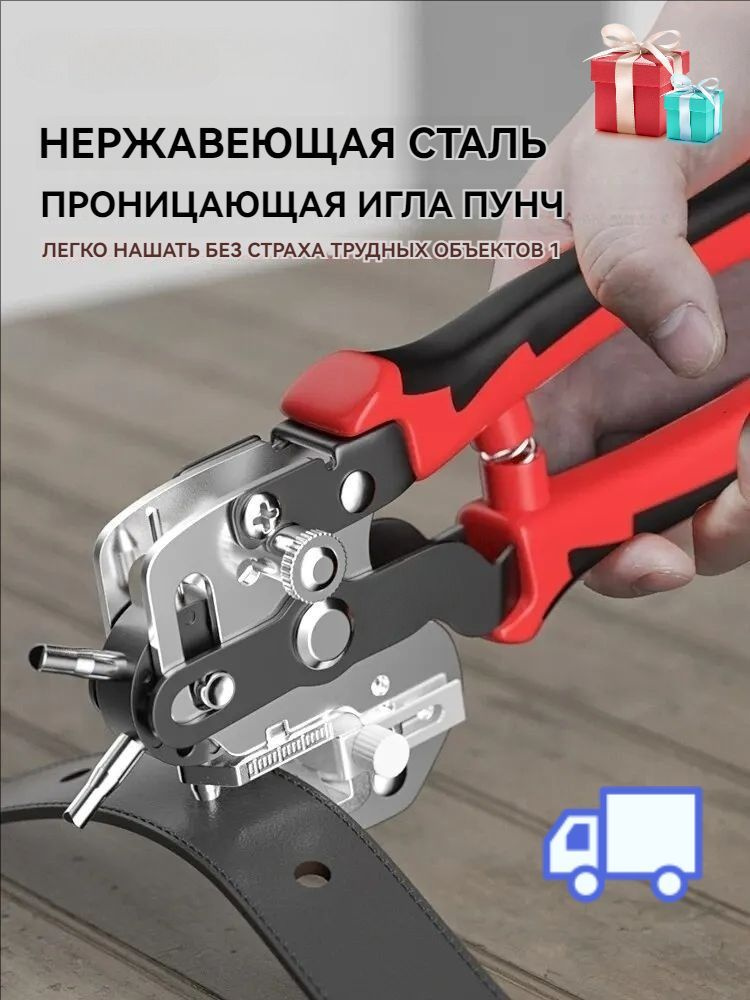 Дырокол #1