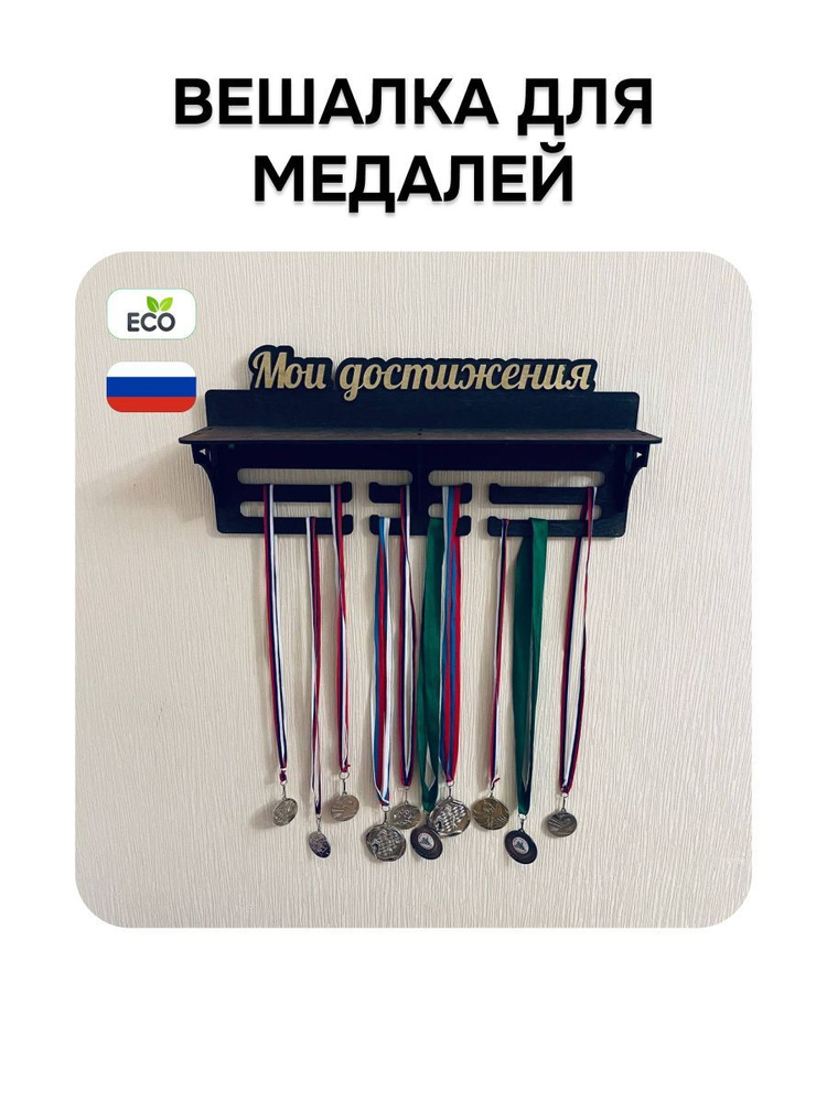 Delimo Медаллер #1