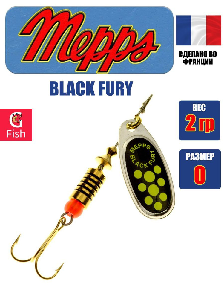 Блесна для рыбалки вертушка Mepps BLACK FURY 0, SILVER/Chartreuse, 1 штука  #1