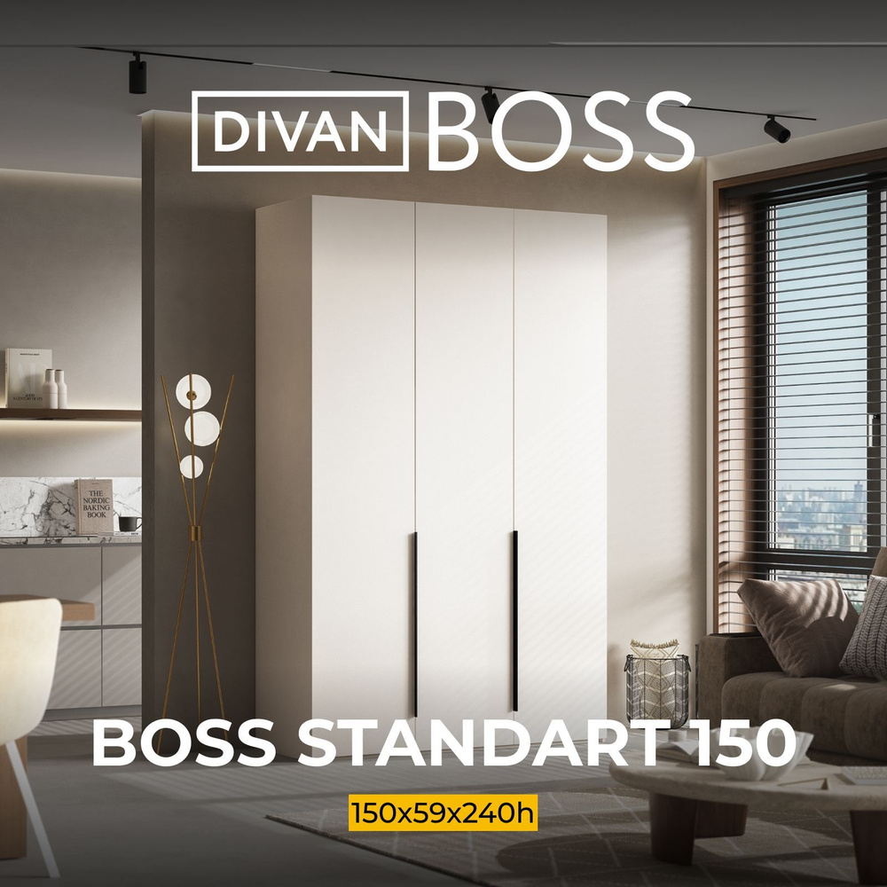 Шкаф для одежды BOSS STANDART 150, 3-дверный, распашной, цвет Кашемир серый, 150x59x240 см  #1