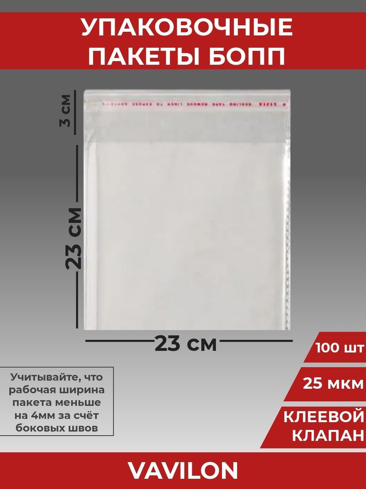 VA-upak Пакет с клеевым клапаном, 23*23 см #1