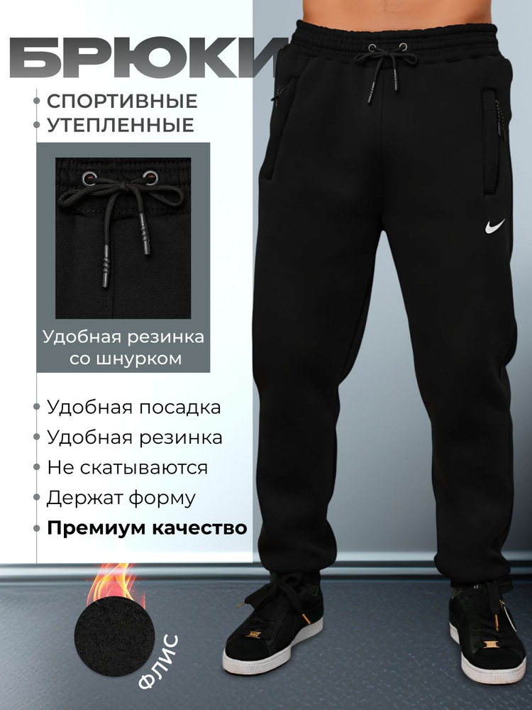 Брюки утепленные Nike Sportswear Club #1