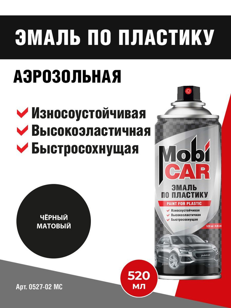 Аэрозольная эмаль по пластику MobiCAR в баллоне 520 мл матовая, цвет: Черный  #1