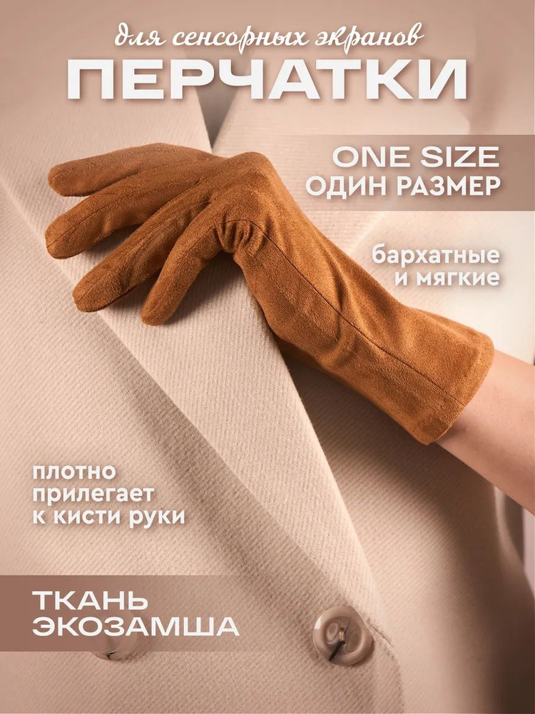 Перчатки, 1 пара #1