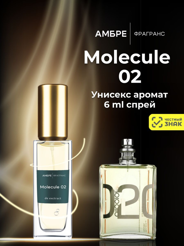Духи женские и мужские MOLECULE 02 - 5ml #1