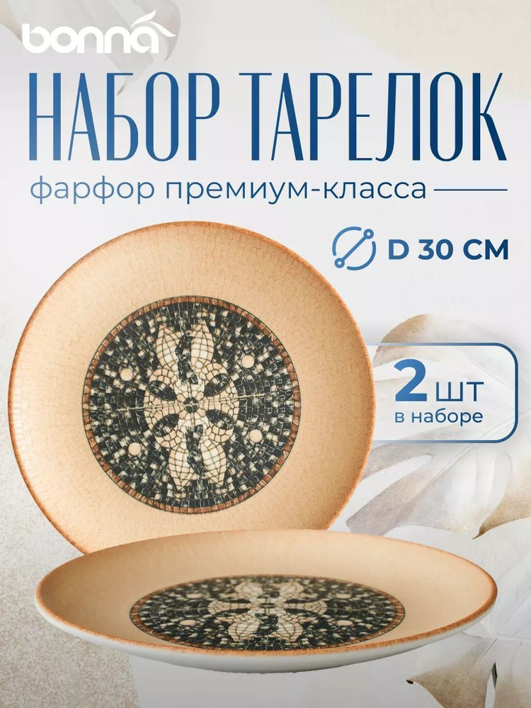 Bonna Набор тарелок "мозаика" 30 см 2 шт коричневый #1