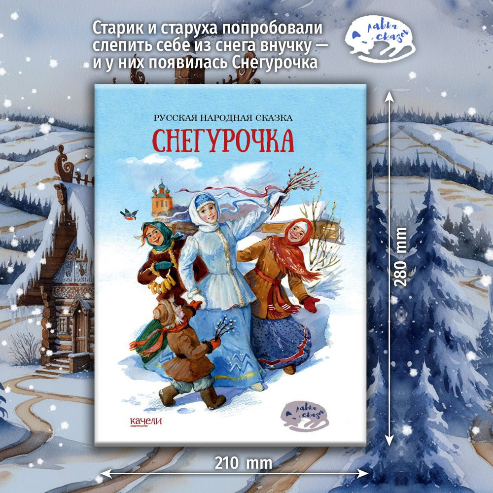 Снегурочка #1