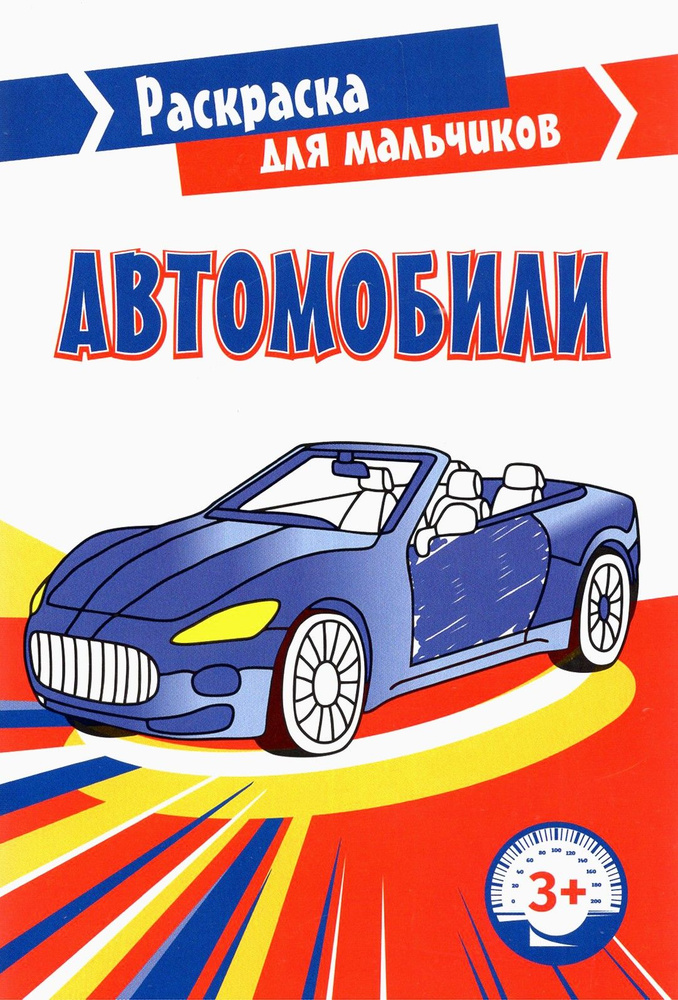 Автомобили #1