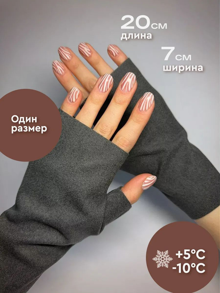 Митенки #1