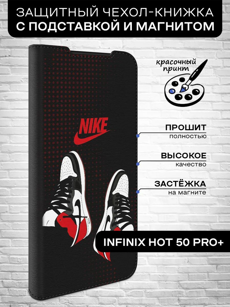 Чехол-книжка для Infinix Hot 50 Pro+ / Инфиникс Хот 50 Про+ кроссовки найк  #1