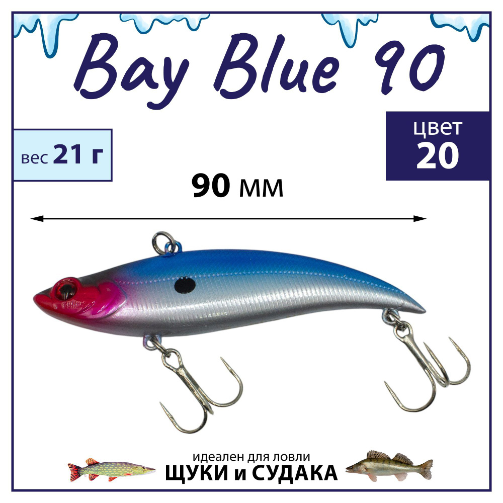 Раттлин Grows Culture Bay Blue 90 / 90мм, 21 г, цвет UV#20 на щуку, окуня, судака  #1