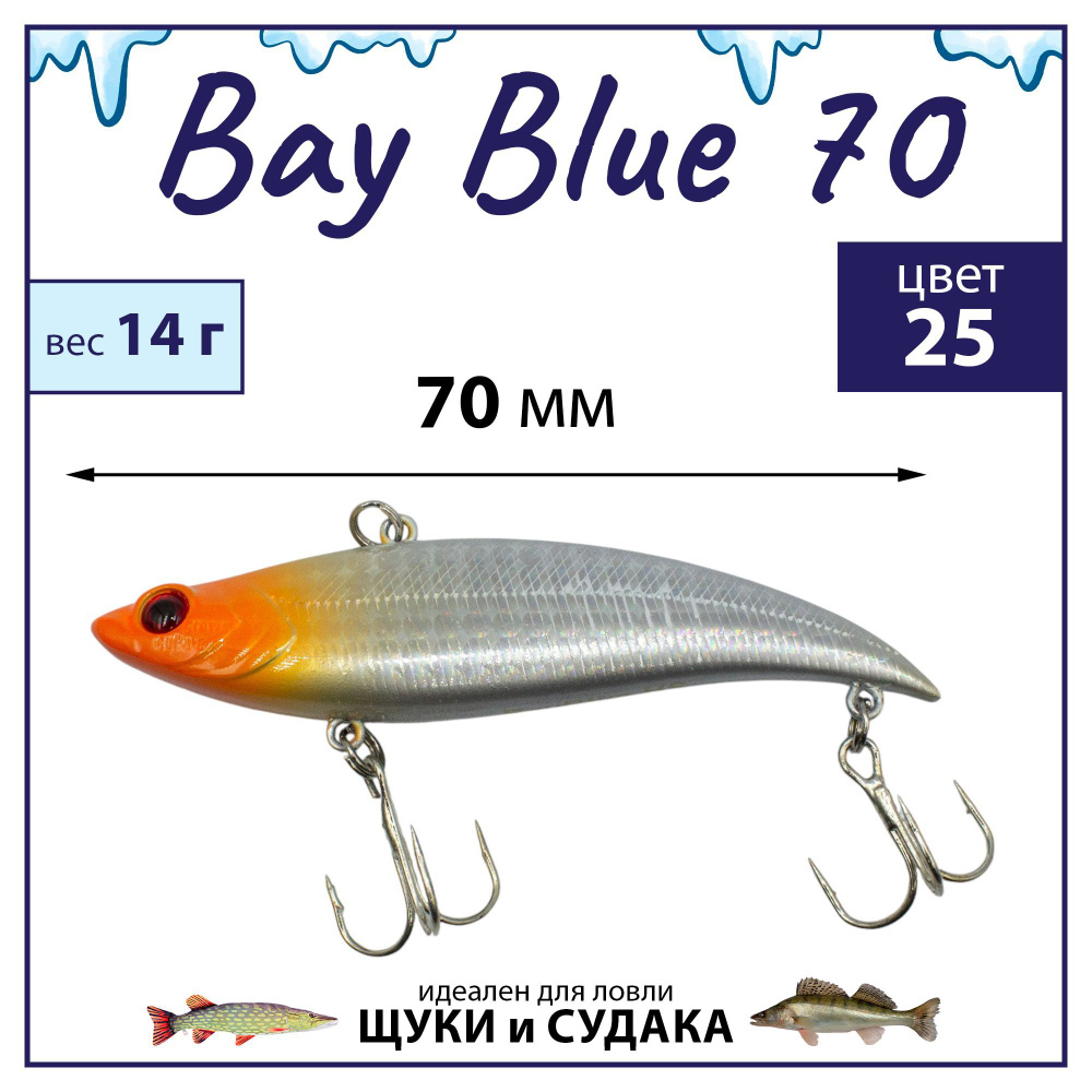 Раттлин Grows Culture Bay Blue 70/ 70мм, 14гр, цвет UV#25 на щуку, окуня, судака  #1