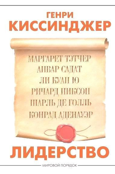 Лидерство #1