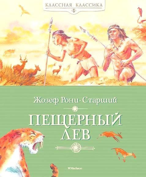 Пещерный лев #1