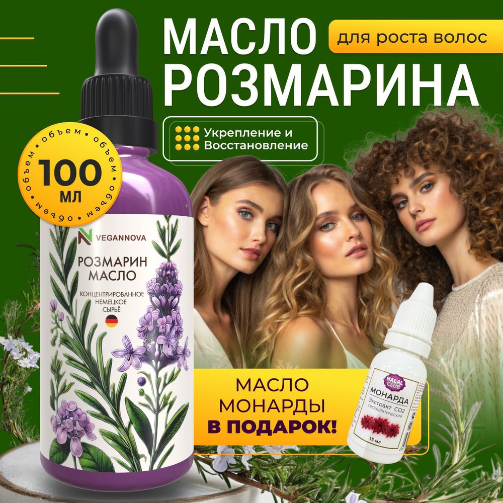 VeganNova Масло Розмарина для роста волос, бровей и ресниц, 100 мл ...