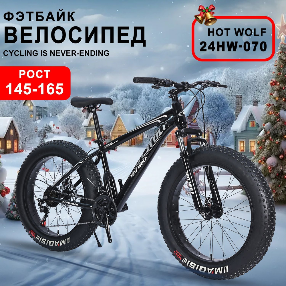 Fatbike, новый 24-дюймовый горный велосипед, рама из высокоуглеродистой стали, 21 скорости, шины 4.0, #1