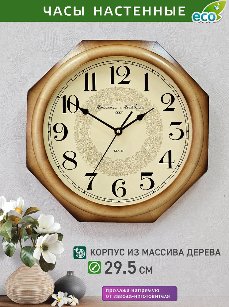 Михаил Москвин Настенные часы, 29.5 см х 29.5 см #1