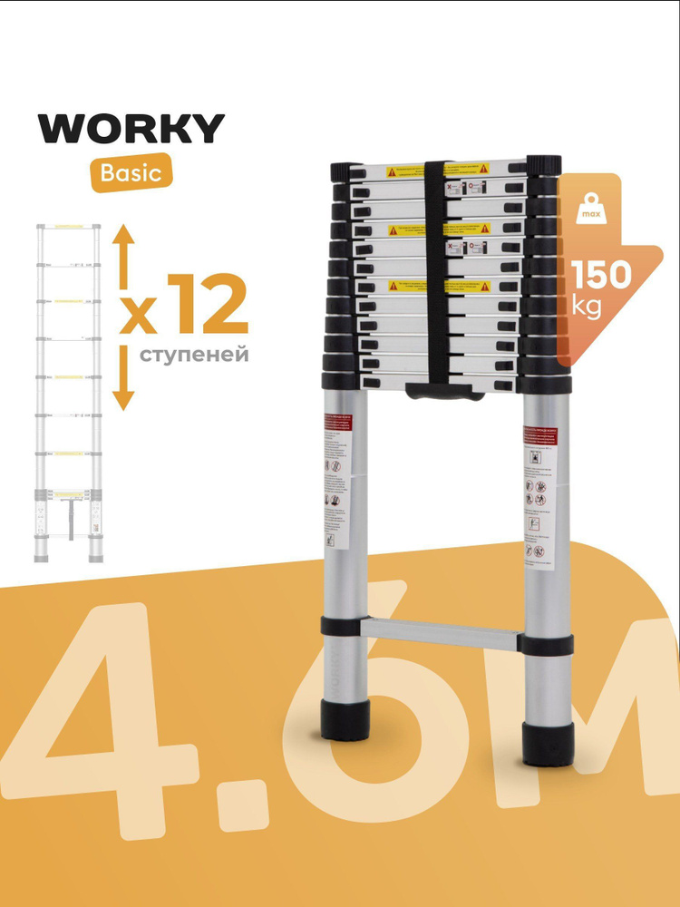 Лестница телескопическая WORKY 4, 6 м, 12 ступеней #1