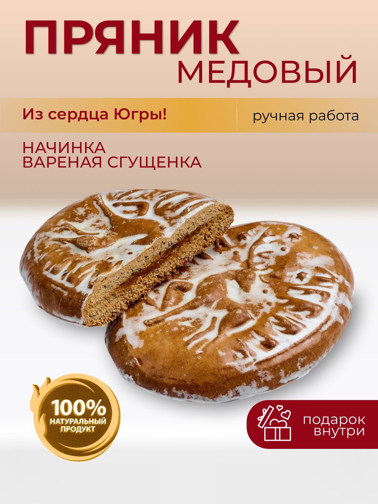 Пряник печатный медовый с вареной сгущенкой, 140г #1