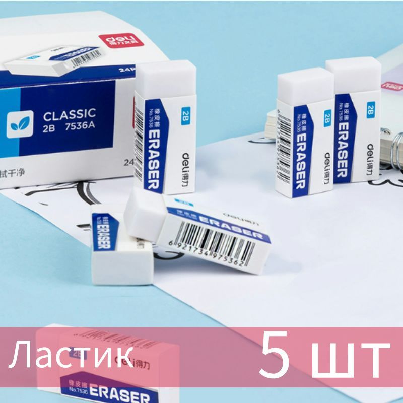 Ластик #1