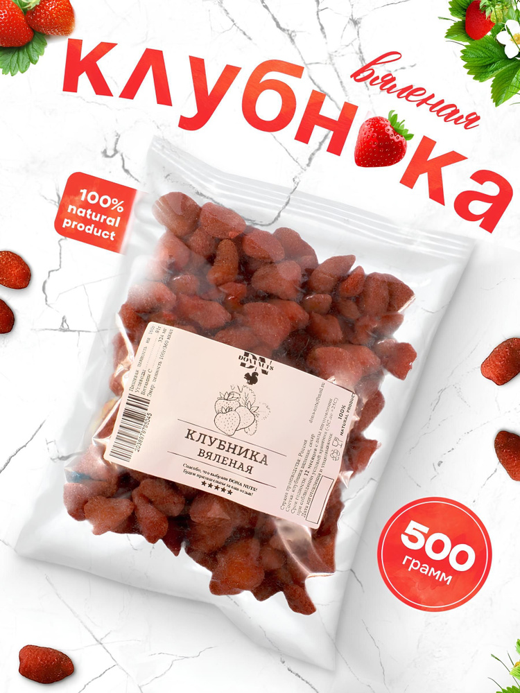 Клубника сушеная 500г #1