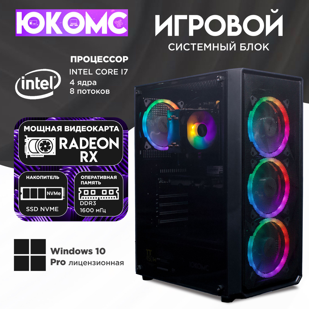 ЮКОМС Системный блок Игровой компьютер Gamer RX | i7 4770 | M2 NVME (Intel Core i7-4770, RAM 16 ГБ, SSD #1