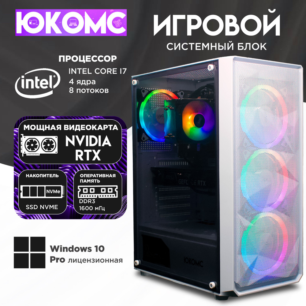 ЮКОМС Системный блок Gamer RTX | i7 3770 | M2 NVME (Intel Core i7-3770, RAM 16 ГБ, SSD 128 ГБ, NVIDIA #1