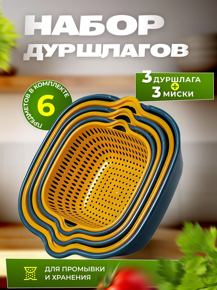 Дуршлаг #1