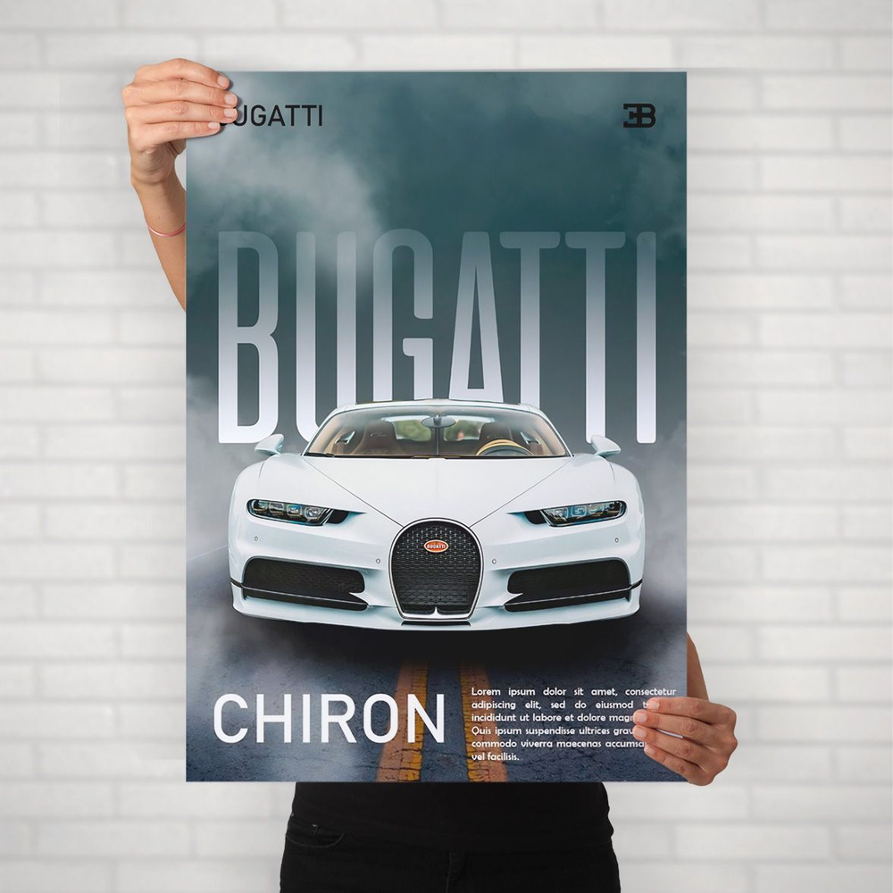 Плакат на стену для интерьера Спорткар (Bugatti Chiron 2) - Постер по спортивным гоночным машинам автомобилям #1